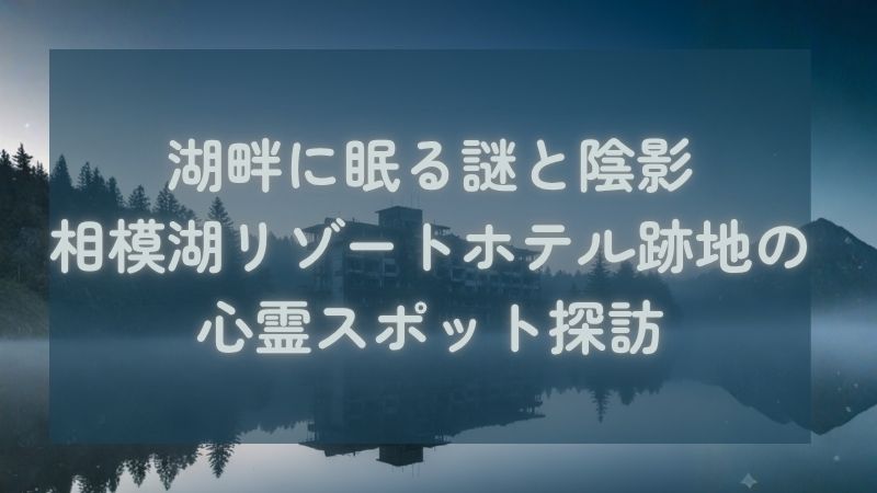 相模湖タイトル